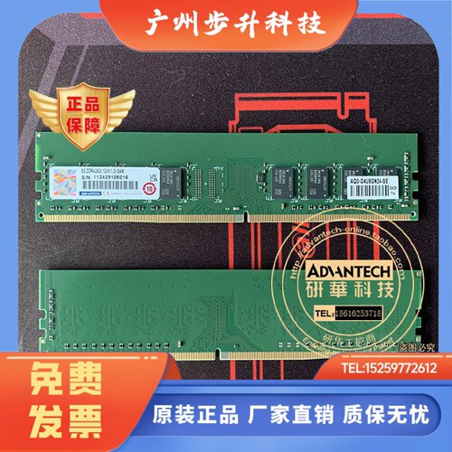 研华工业级内存4G 8G 16G 32G适用工控机AQD-D4U8GN24-SE DDR3/4