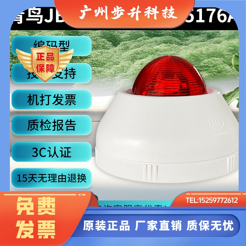 北大青鸟JBF4375A声光 JBF4372E2火灾声光警报器  JBF5176A声光