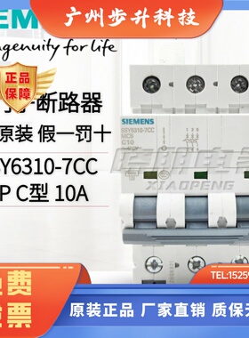 全新原装西门子小型断路器3P10A 5SY6310-7CC 空开5SY63107CC