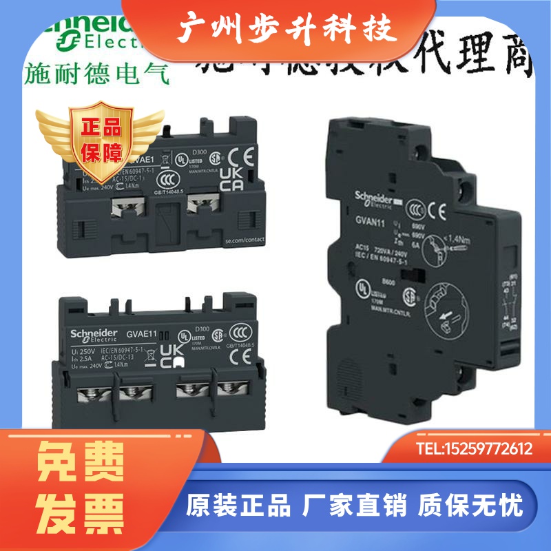 施耐德GV2MC02辅助GVAE1/11/20 GVAN11/20 GVAD1010/0110/1001/01