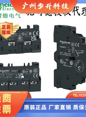 施耐德GV2MC02辅助GVAE1/11/20 GVAN11/20 GVAD1010/0110/1001/01