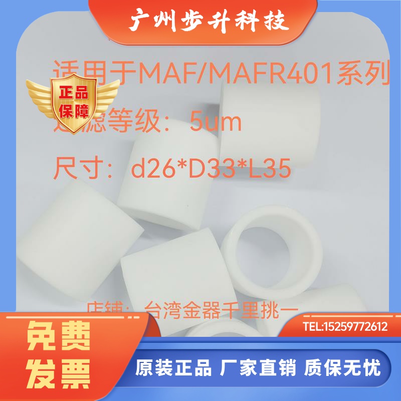 过滤器滤芯台湾金器MAFR401/MAFR300L/MAFR302/MAF配件