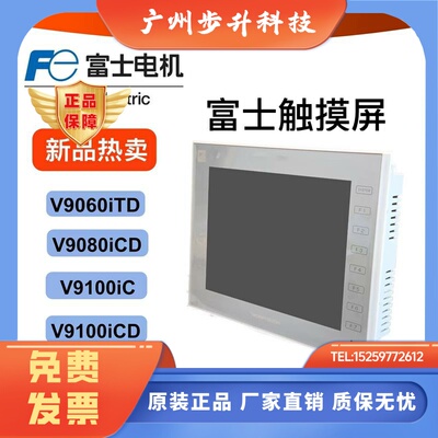 HAKKO富士触摸屏V9060iTD全新V9080iCD原装V9100iC正品V9100iCD