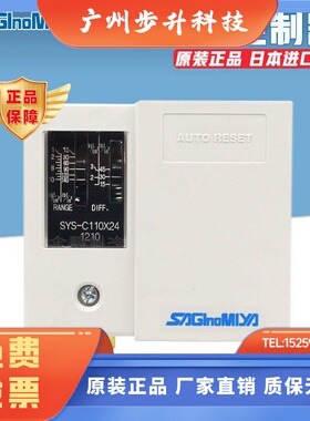 原装日本鹭宫自动压力控制器SYS-C106X24-C110X24-C140X24开关