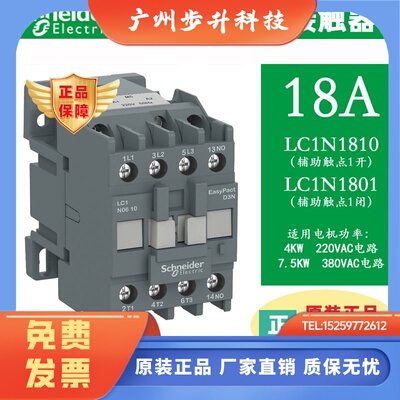 LC1N1810原装施耐德交流接触器LC1E1810 LC1N1801 M5N 220V 380V