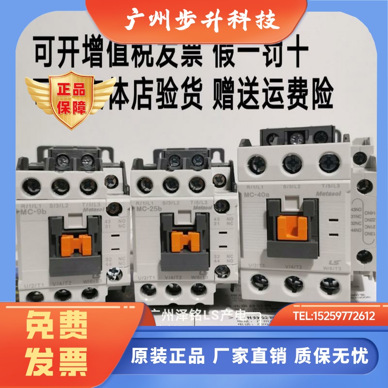 原装LS产电梯直流接触器MC-9b12b18b25b32a40代替GMD-9 DC24V110V