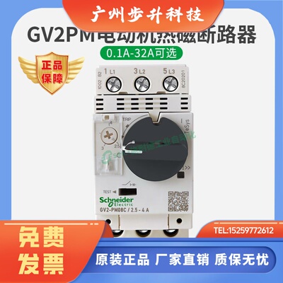施耐德马达断路器GV2PM10C08C电动机旋钮短路保护器0.1~32A开关