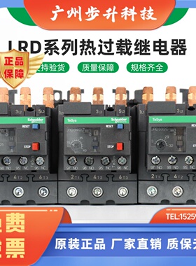 施耐德电气 LRD325C/332C/340C/350C/365C LAD96560C热过载继电器