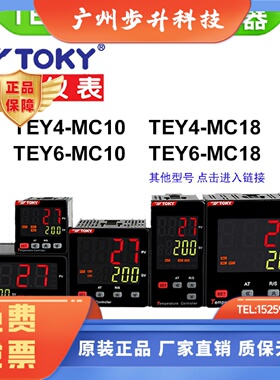 toky东崎温控仪表TEY4/6/7/8/9-MC10/MB10/MC18/DC10/DC18/IMC10