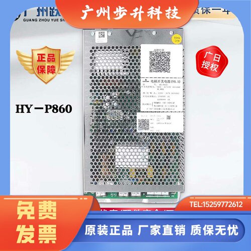 原装广日日立电梯开关电源HY-P860替代VI800XH380A控制柜集成电源