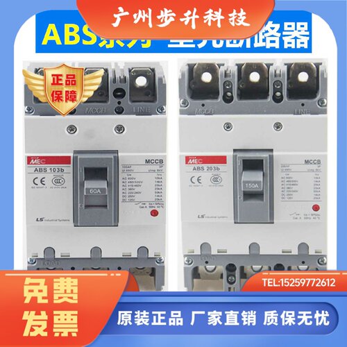 正品LS塑壳断路器ABE/ABS53b 33b 103b203b403b 603b 803b 32b52b
