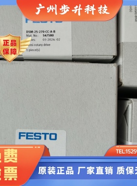 FESTO DSM-25-270-P-A-B 547578 547579 547580 547581 摆动气缸