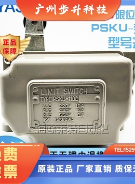 正品全新安川限位开关 PSKU-110C 200C 020C 110CR 200DH B 020CB