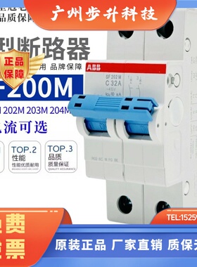 ABB正品小型断路器SF200M-C16A/S203M-C32A/SF201M-C25A/10A63A40