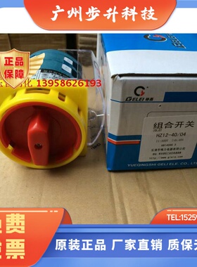 GLELE格磊 组合开关 HZ12-40/04 万能转换开关 电源切断开关 40A