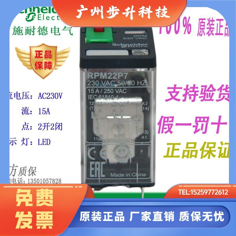 施耐德小型大功率继电器RPM22BD RPM42P7 RPM42BD 4P 15A RPZF2