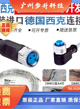 SICK电缆线YG8U13YF8U14-020VA3XLEAX YF2A14 YG2A14-050VB3XLEAX