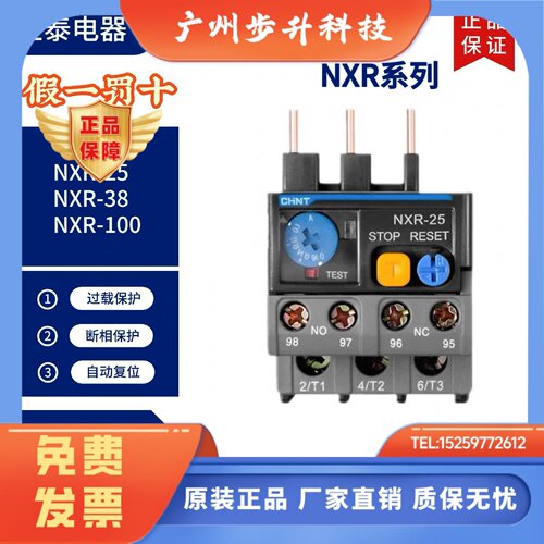 正泰昆仑热继电器过载保护器 NXR-25 38 100 配套 NXC 交流接触器