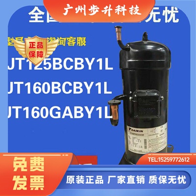 空调制冷压缩机适用JT160BCBY1L制冷JT160GABY1LJT125BCBY1L