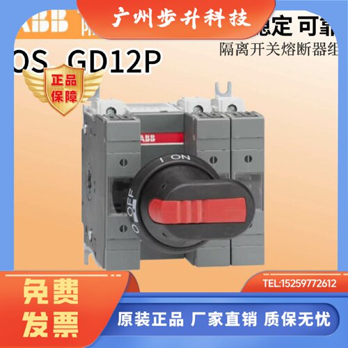 ABB熔断器隔离开关OS160GD12P/OS32GD12P/OS63GD12P/OS125GD12P