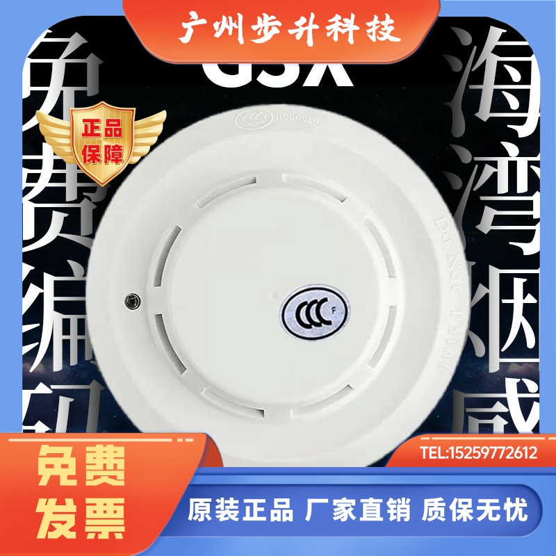 海湾G3T烟感JTY-GD-G3X光电感烟火灾探测器 G3N温感 探头编码型