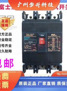 原装正品富士断路器EA203B EA203BM SA203B SA203BA 150A200A250A