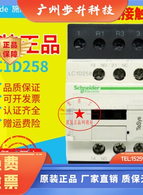 施耐德 4级2开2闭主触点交流接触器 LC1-D258M7C  CC7C E7C F7C