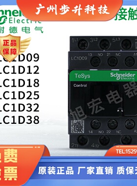 施耐德接触器LC1D09M7C LC1D12F7C LC1D18Q7C LC1D25B7C D32CC7C