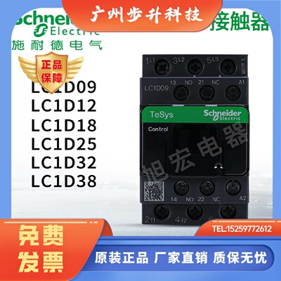 施耐德接触器LC1D09M7C LC1D12F7C LC1D18Q7C LC1D25B7C D32CC7C
