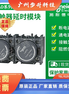 施耐德延时头LADT0 LADT2 LADT4 LADS2 LADR0 LADR2 LADR4