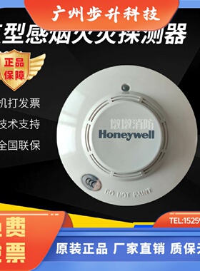 霍尼韦尔烟感探测器TC906A搭配TC908A温感模组消防报警器材