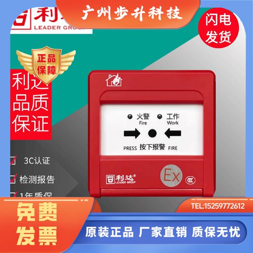 北京利达华信防爆按钮手报J-SA B-M-LD2003Ex手动报警按钮