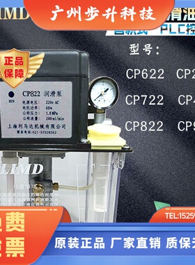 LIMD上海利马达CP电动泵622/CP722/CP822自动润滑油泵922/268/468
