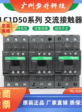 施耐德电气 LC1D50AM7C B7C CC7C E7C F7C Q7C P7C 交流接触器