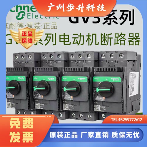 施耐德GV3P40 GV3P50 GV3P65 GV3P73 GV3P80电动机断路器马达保护