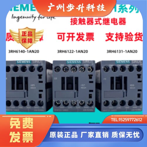 正品西门子接触器中间继电器3RH6122/6131/6140-1AN20/F00/1BB40