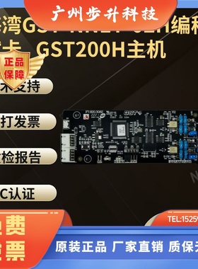 海湾GST-NNET-02H/LWK200H-CAN联网接口卡INET-03H集成接口卡200H