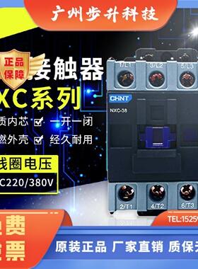 正泰交流接触器仑 NXC-40A 50A 65A 85A100A120A160A185A225A昆仑