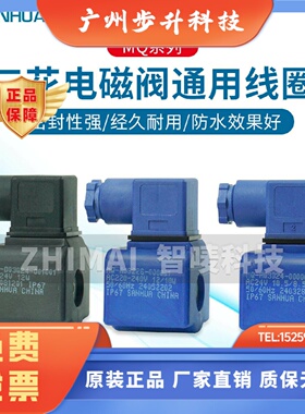 SANHUA三花空调制冷电磁阀通用线圈MQ-A0322G-000001 220V蓝色24V