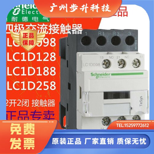 施耐德四极交流接触器LC1D098.LC1D128LC1D188LC1D258/LC1D40008