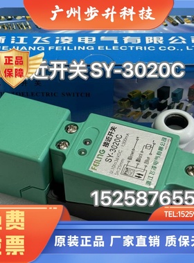 浙江飞凌 接近开关SY-3020C传感器XS7-C40PC440  KTJ-TD20KB