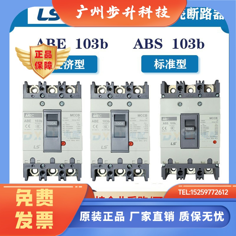 LS空气开关ABE/ABS53B/63B/103B/203B/403B/603B/803B塑壳断路器