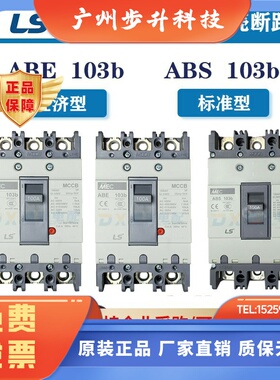 LS空气开关ABE/ABS53B/63B/103B/203B/403B/603B/803B塑壳断路器