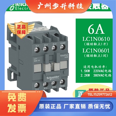 LC1N0610原装施耐德接触器LC1E0610 M5N Schneider交流220V 380V