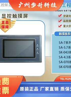 Samkoon显控触摸屏SA-3.5A/4.3A/5.7C/D/E/F  7A/7B/EA-043A/070B