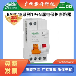 EA9型系列施耐德1PN漏电保护6A10A16A20A25A32A40A小型断路器