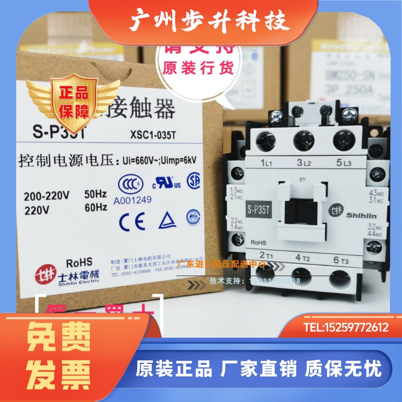 原装士林交流接触器 S-P35T 36V/110V/220V/380V SP35T假一罚十