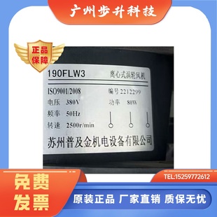 190FLW3 380V50HZ 80W 2500转 原装正品离心式涡轮风机