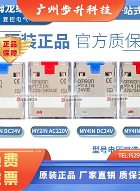 日本欧姆龙OMRON小型继电器MY2IN-D2 DC24V(S) MY4IN1 AC220V 10A
