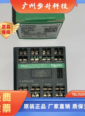 LADN133 LADN223 LADN313 LADN403 LADN043 施耐德辅助触点